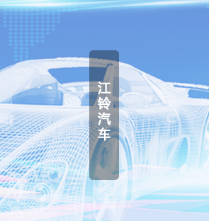 江铃汽车