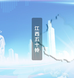 江西五十铃