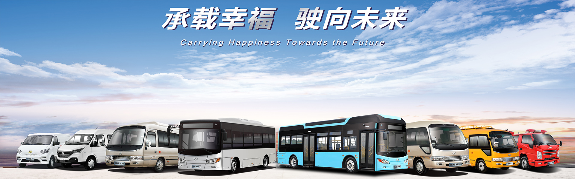 晶马全家福banner
