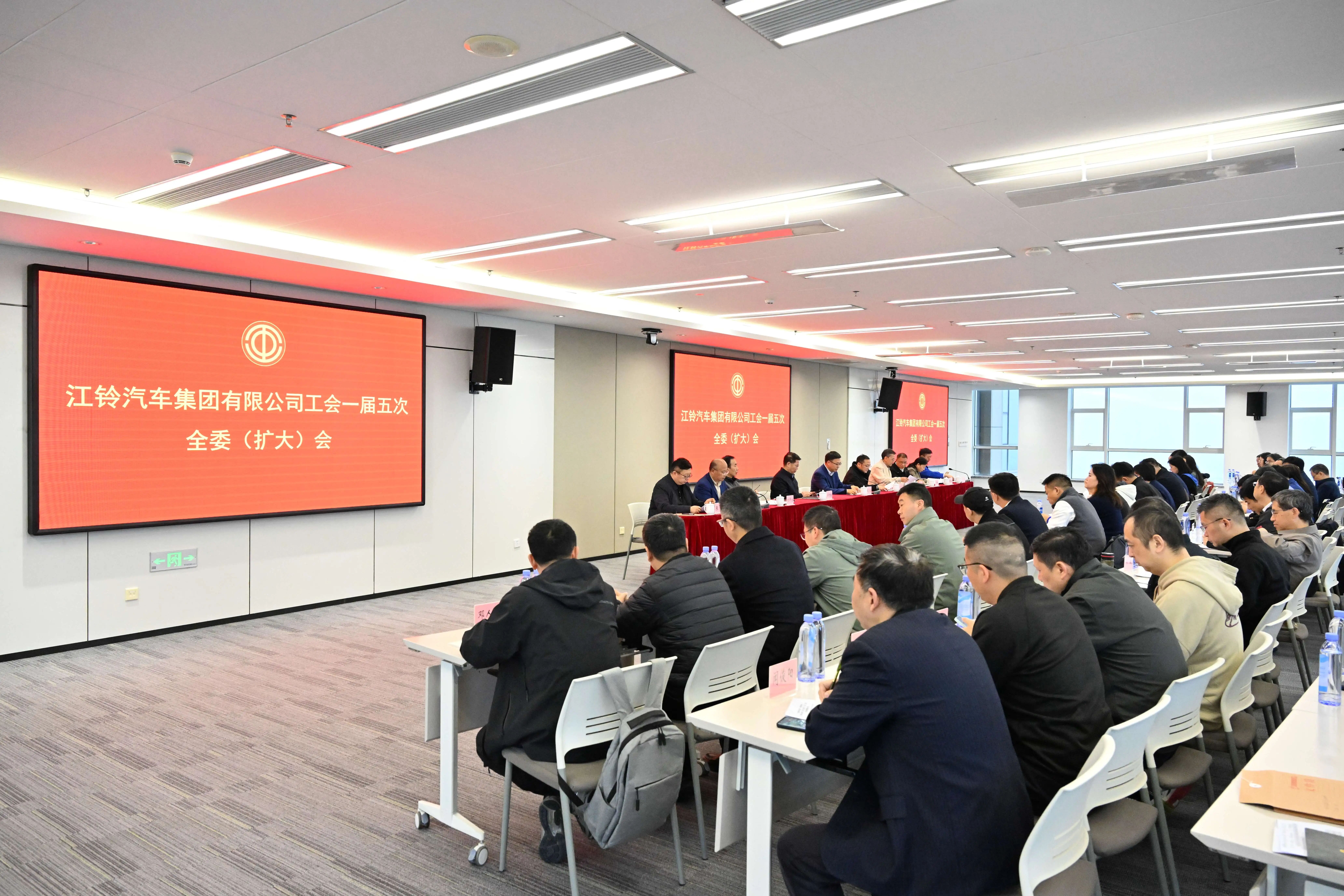 江铃集团工会一届五次全委（扩大）会召开
